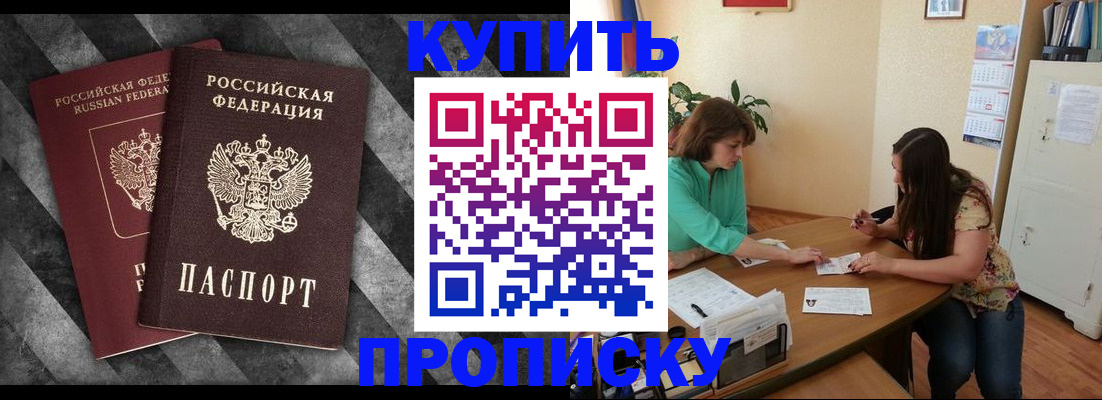 прописка штамп в Северной Осетии